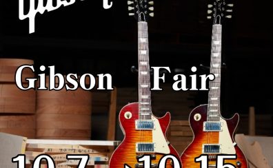 【エレキギター】Gibson Fair開催！10/7～10/15