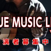 【LIVEイベント】TRUE MUSIC LIVE Vol.2 開催します！