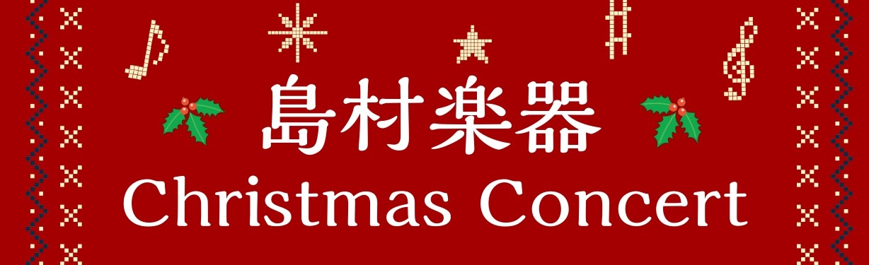 CONTENTS12/22（金）14時スタート！ChristmasConcert開催いたしました！！本田 久美 先生　担当コース：クラリネット担当曜日:金曜日高橋 ゆうじ 先生担当コース：サックス・ジャズサックス担当曜日：月曜日・金曜日お問い合わせはこちら12/22（金）14時スタート！Christ […]