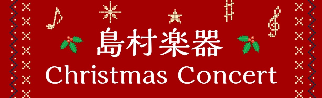 CONTENTS12/22（金）14時スタート！ChristmasConcert開催いたしました！！本田 久美 先生　担当コース：クラリネット担当曜日:金曜日高橋 ゆうじ 先生担当コース：サックス・ジャズサックス担当曜日：月曜日・金曜日お問い合わせはこちら12/22（金）14時スタート！Christ […]