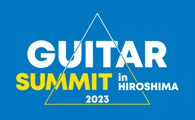 GUITAR SUMMIT2023開催決定！