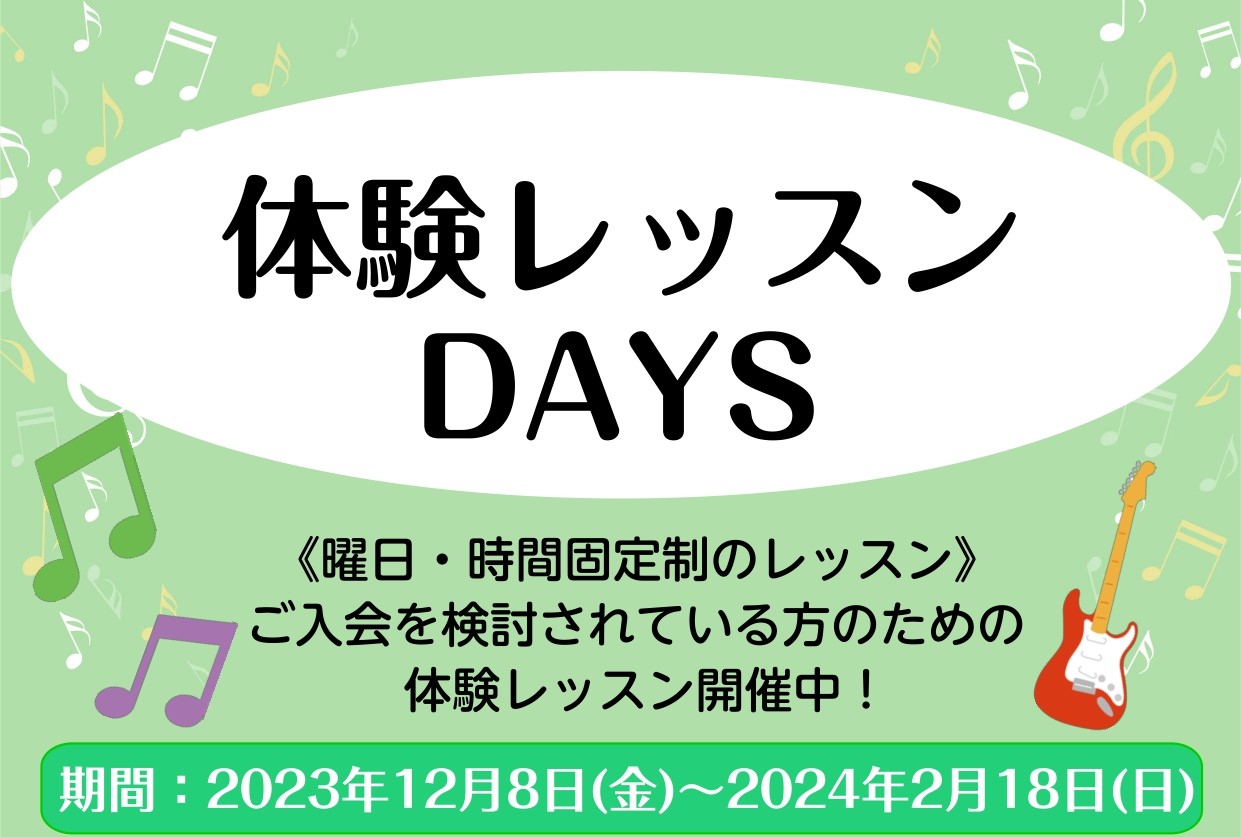 CONTENTS体験レッスンDAYSを開催中！開講コース一覧音楽教室に関するお問い合わせ・レッスンのご予約はこちら音楽教室担当：田野原(たのはら)体験レッスンDAYSを開催中！ ただいま島村楽器イオンモール広島祇園店では体験レッスンDAYSを開催中です。ご入会をご検討されている方向けのもので、一回限 […]