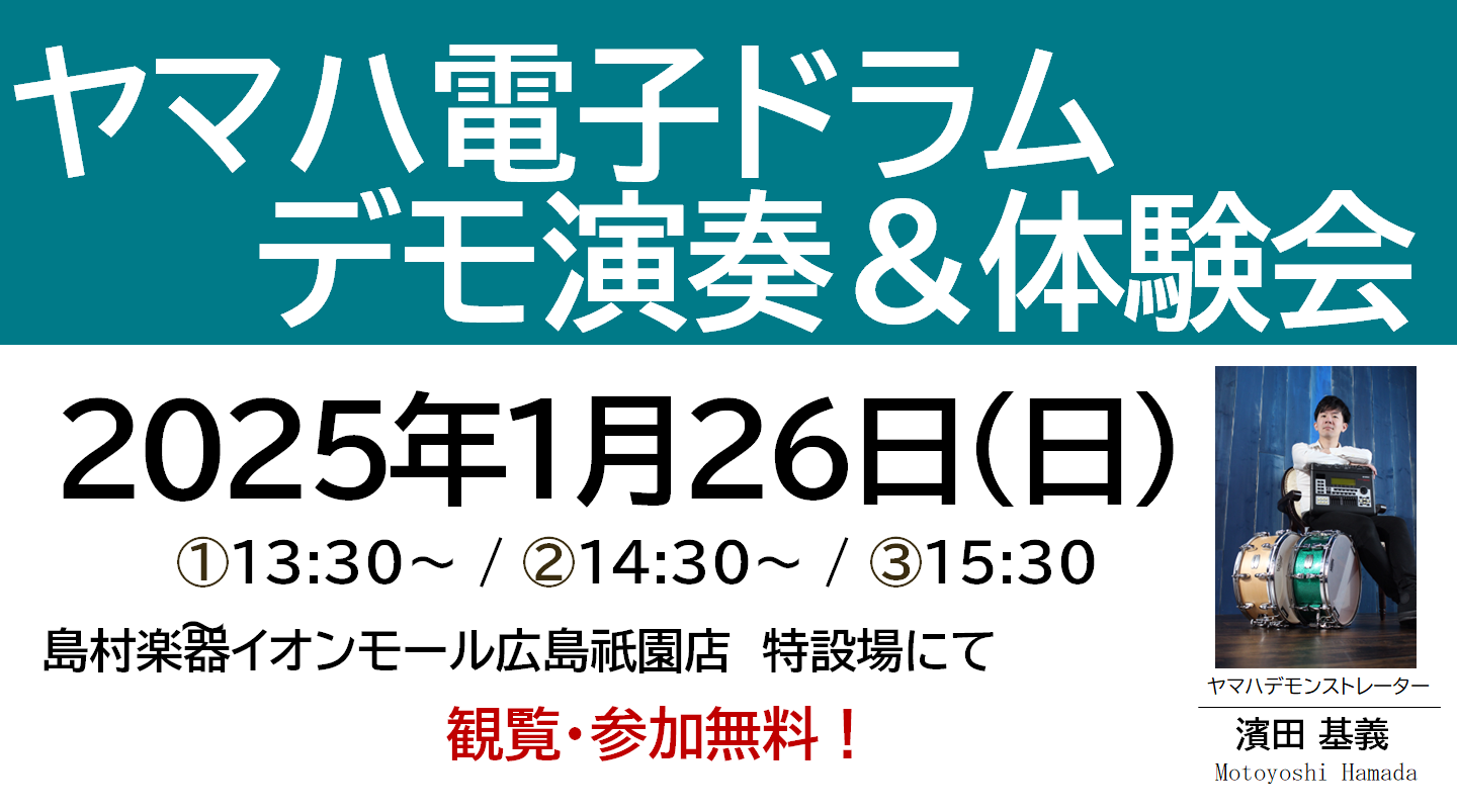 島村楽器×YAMAHAのコラボモデル DTX482Kを使ったデモ演奏＆体験相談会の開催が決まりました！電子ドラムを買おうか悩んでいる方、どれがいいかよくわからない方必見！ぜひお越しください！ CONTENTSお問合せ・体験会ご予約はこちらお問合せ・体験会ご予約はこちら 備考欄に希望の時間をお書き添え […]