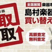 【中古買取・中古販売】イオンモール広島祇園店 取り扱い開始！