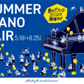【電子ピアノ】SUMMER PIANO FAIR開催！(5/18fri→8/25sun)
