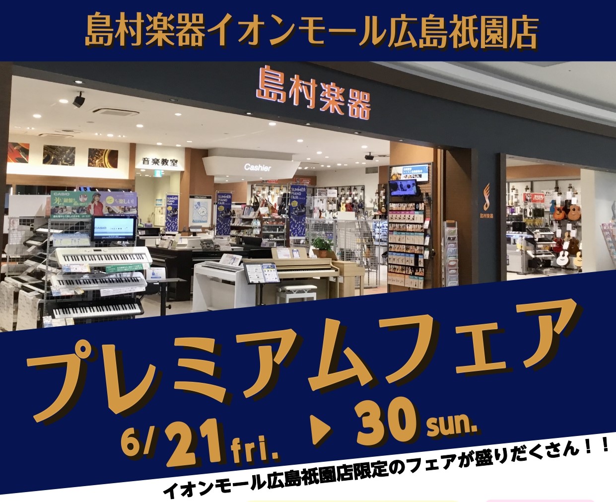 6/21(金)~23（日）イオンカードのご利用でお得に！！ イオンマークのカード払い・AEON Payのスマホ決済でご請求時に・・・［イオンゴールドカード会員さま］ 10％OFF！！［イオンカード会員さま］ 5％OFF！！ 6/21~30の『プレミアムフェア』期間は祇園店だけの" […]