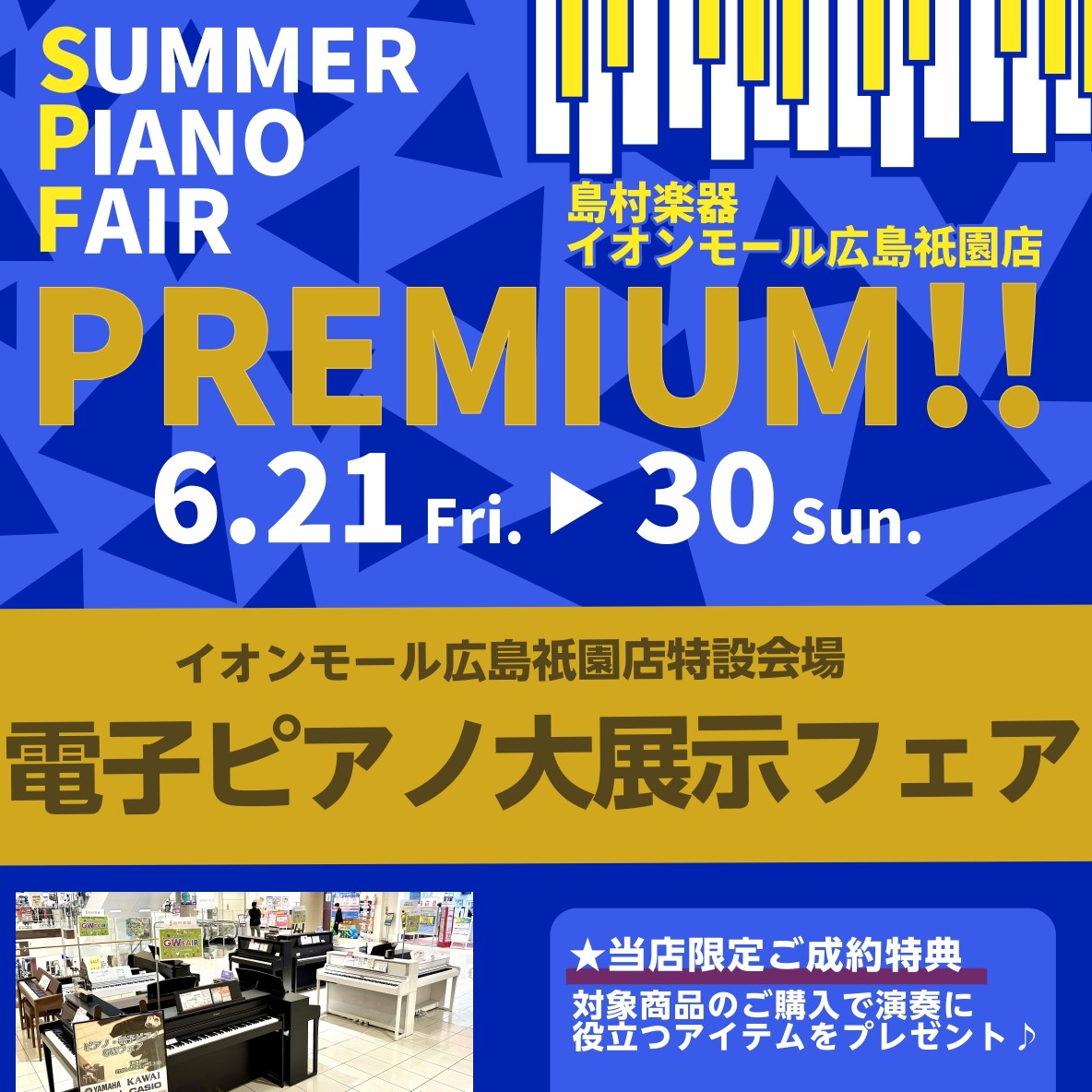 CONTENTS電子ピアノを大展示いたします！SUMMER PIANO FAIR同時開催中！イオンモール広島祇園店ラインナップはこちら！お問い合わせ電子ピアノを大展示いたします！ 特設ブースにて、電子ピアノを大展示いたします！！！ 過去の展示の様子 はじめてのピアノえらびをお手伝いいたします♪メーカ […]