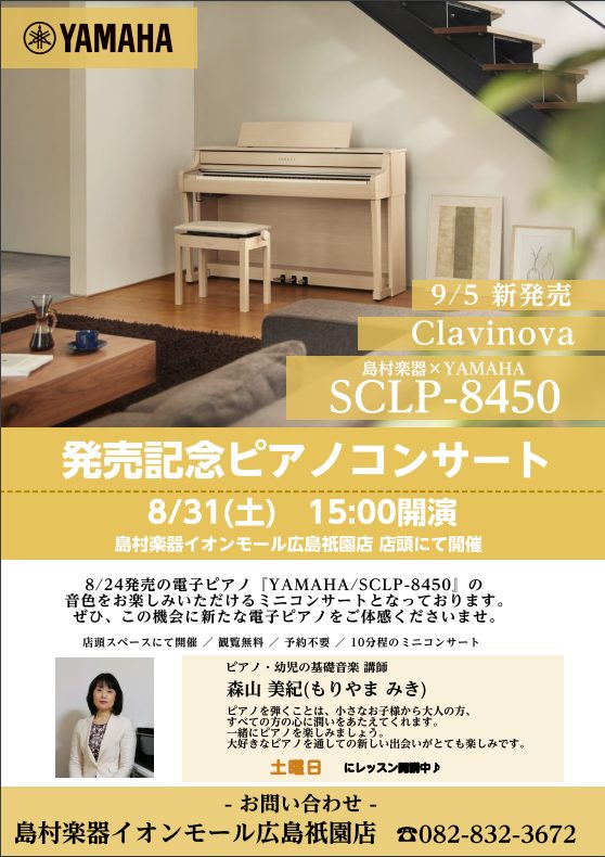 CONTENTS■YAMAHA電子ピアノ新製品　島村楽器限定モデル『SCLP-8450』、『SCLP-8350』 同時発売！■新製品「CLP-800」シリーズの魅力■島村楽器コラボレーションモデル『SCLP-8450』、『SCLP-8350』■商品詳細【ご注文受付中！】お問い合わせ■YAMAHA電子 […]