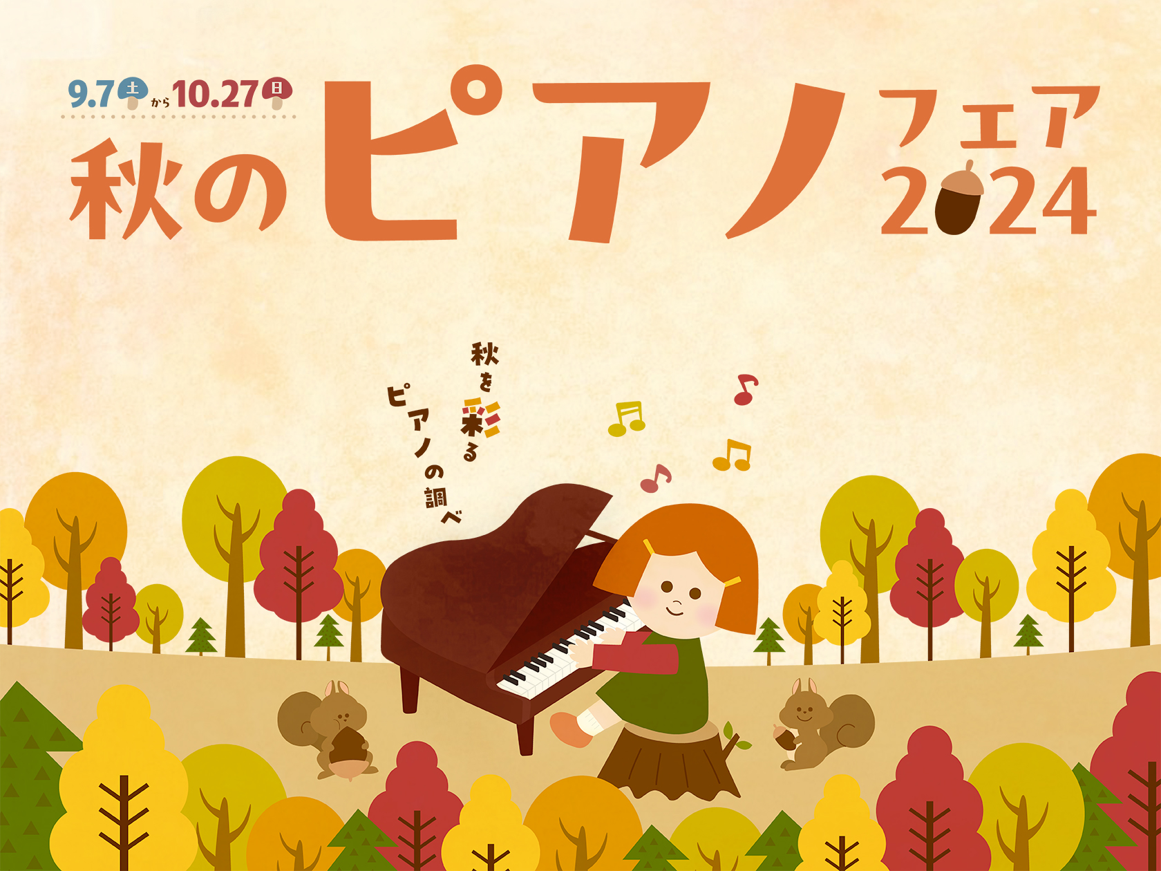 CONTENTS【電子ピアノ】9/7(土)～10/27(日）秋のピアノフェア2024フェア開催！9/14㈯～9/16(月祝)は広島祇園店限定のウレシイ特典！お問い合わせについて【電子ピアノ】9/7(土)～10/27(日）秋のピアノフェア2024フェア開催！ 島村楽器では9月7日～10月27日まで全社 […]