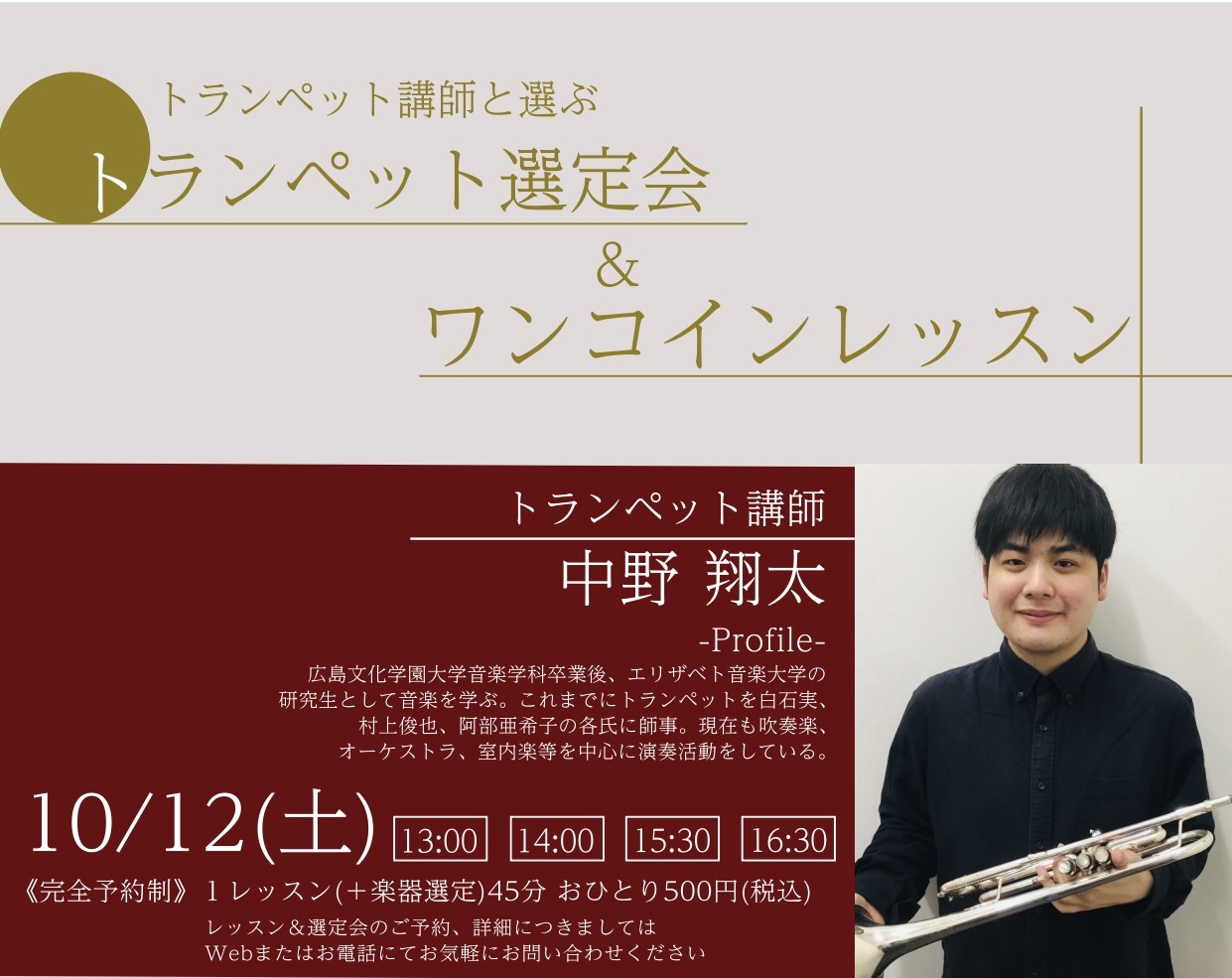 CONTENTSトランペット講師中野翔太によるトランペット選定会＆ワンコインレッスントランペット選定会＆ワンコインレッスン詳細トランペットフェア詳細管楽器アドバイザーによるMY管楽器コンシェルジュ当日は試奏室をご用意しております！ショッピングクレジット無金利＆低金利キャンペーン実施中！当店管楽器専門 […]