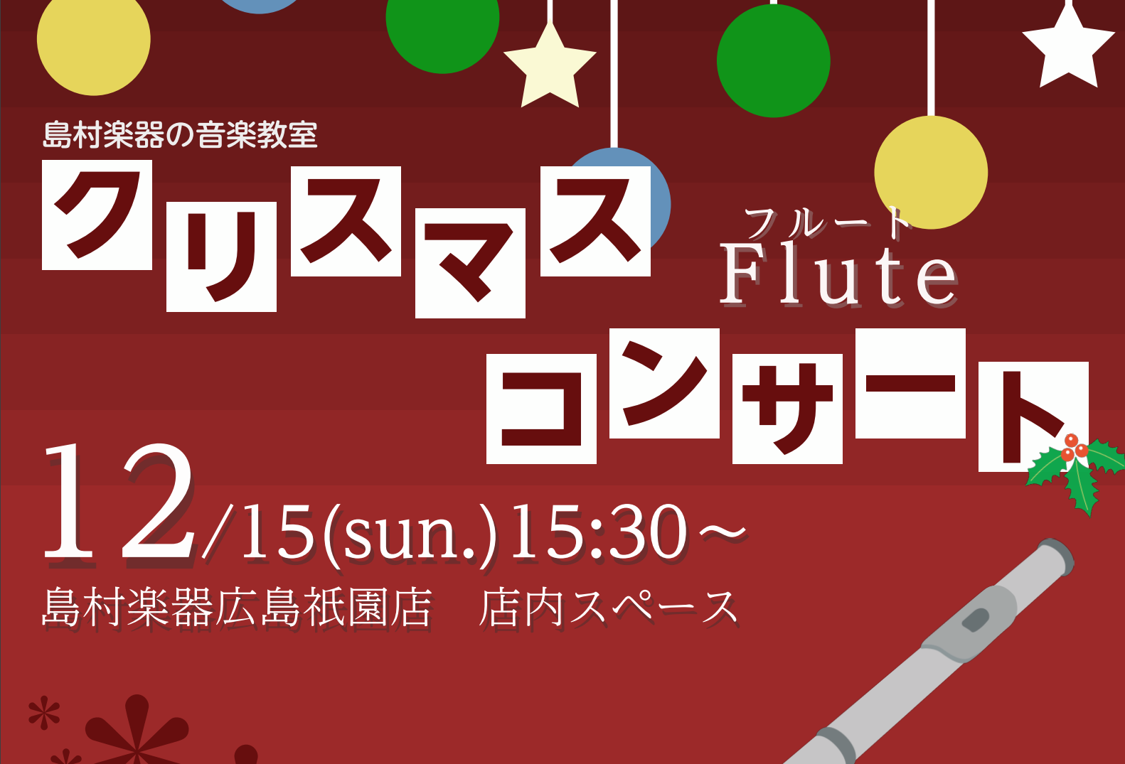 島村楽器広島祇園店フルート講師、朴 美瑛によるコンサートを開催いたします！ CONTENTS出演日時・場所 2024年12月15日(日)15:30~16:00 島村楽器イオンモール広島祇園店（イオンモール広島祇園　2階）店内スペースにて 観覧自由！ 出演 島村楽器の音楽教室 島村楽器イオンモール広島 […]