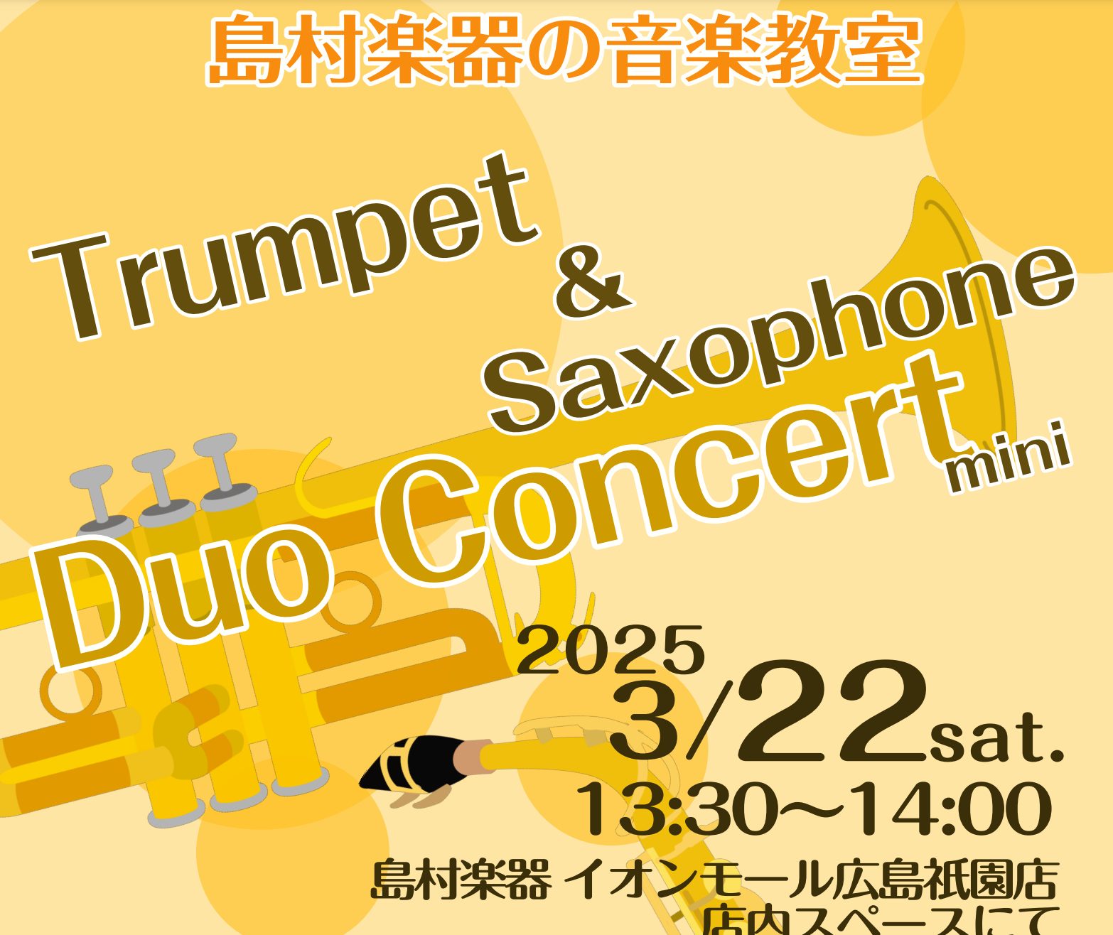 CONTENTS日程・場所出演島村楽器の音楽教室お問合せ日程・場所 2025年 3月22日(土) 13:30~14:00(予定) 島村楽器イオンモール広島祇園店 店内スペースにて 出演 島村楽器の音楽教室 春のご入会キャンペーン実施中!~5/31まで お問合せ