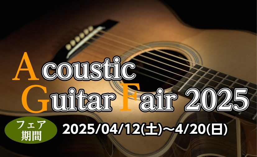 CONTENTS島村楽器広島祇園店に人気メーカーのアコースティックギター集めました！！展示品番一覧実施中のキャンペーンお支払い方法下取お問合せ島村楽器広島祇園店に人気メーカーのアコースティックギター集めました！！ 現在、品薄が続いている人気メーカーの人気品番を集めました！ご来店お待ちしております！！ […]
