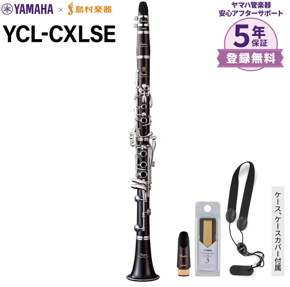 YAMAHAYCL-CXLSE