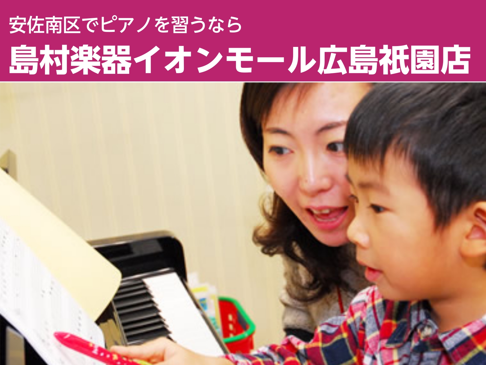 CONTENTS通いやすい立地！イオンモール広島祇園の中なので安心♪オーダーメイドレッスンで1人1人に応じたカリキュラム年間2回のお休みサポートあり！30分～集中して習える♪楽器選びやメンテナンスのサポートも充実発表会やコンクールなど無料体験レッスン実施中！お問合せ通いやすい立地！イオンモール広島祇 […]