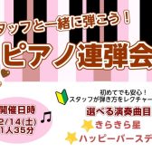 「スタッフと一緒に弾こう！ピアノ連弾会」開催！