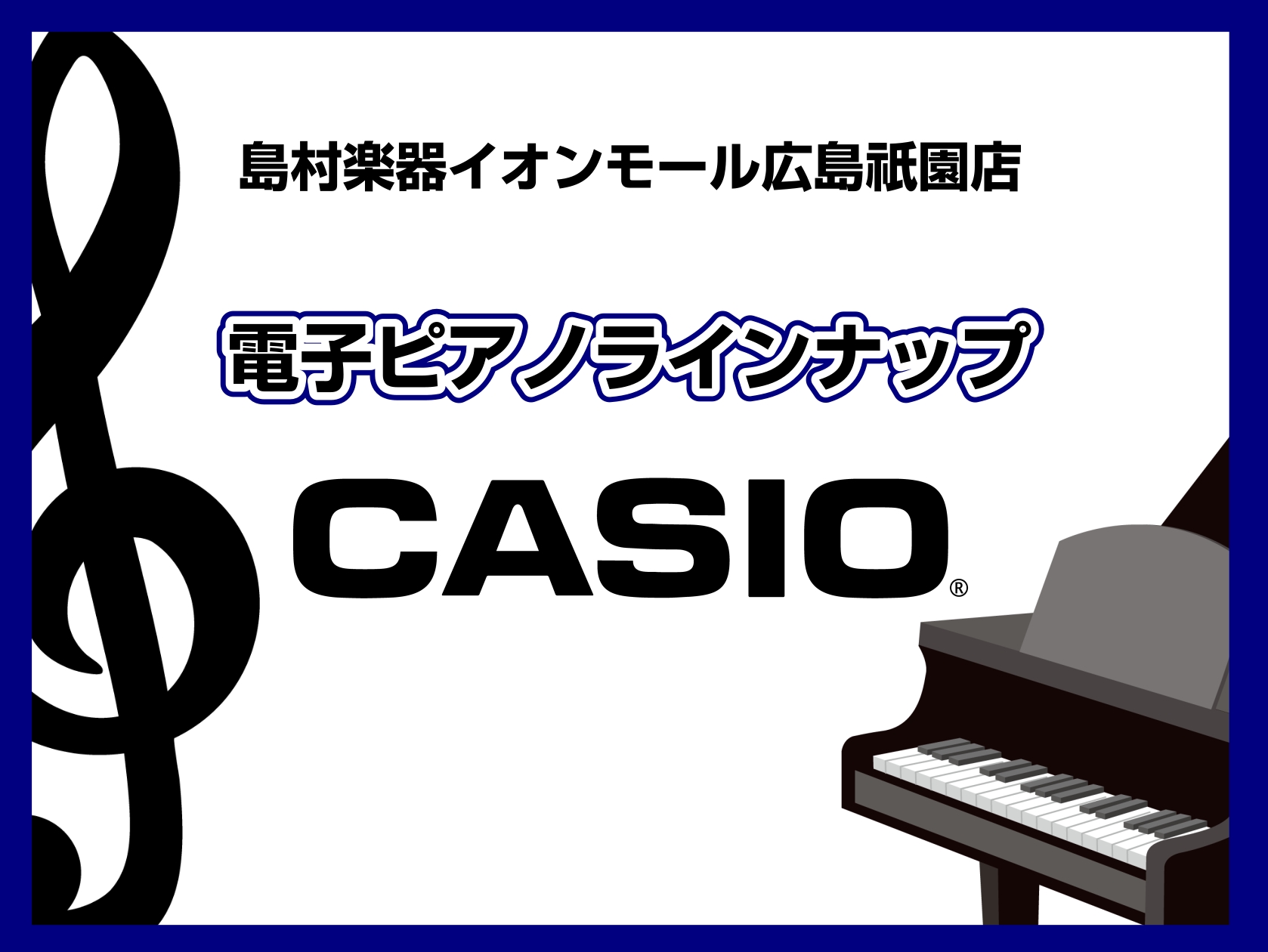 島村楽器イオンモール広島祇園店にて展示のあるモデルをご紹介いたします。展示の無い機種でも、近いスペックのモデルでタッチや表現をご体験いただくことが可能です。実機を見たい場合はお近くの店舗をご案内可能ですので、いずれの場合もお気軽にお問い合わせくださいませ。 その他のメーカーは下記画像からご確認いただ [&hellip;]