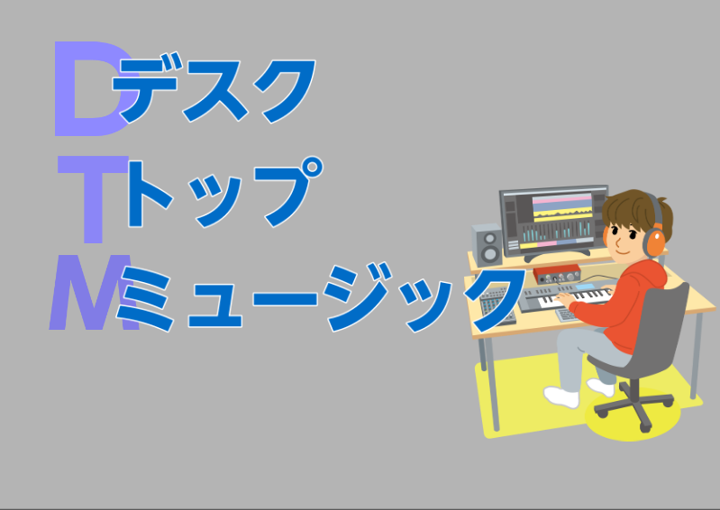 CONTENTS黒沢亮先生先生にインタビュー！デスクトップミュージック（DTM）コースのご紹介黒沢亮先生 広島文化学園大学学芸学部音楽学科卒業。大学ではポピュラーピアノを森光明、クラシックピアノを貞廣辰雄の各氏に師事。お一人おひとりのペースを尊重してレッスンいたします。弾けないところや難しいところは [&hellip;]