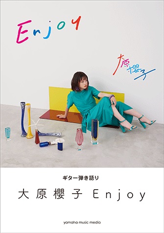 楽譜 Enjoy ギター弾き語り楽譜が発売 大原櫻子 関連の楽譜取り扱い中 バンドスコア ギター弾き語り ピアノ楽譜 新宿pepe店 店舗情報 島村楽器