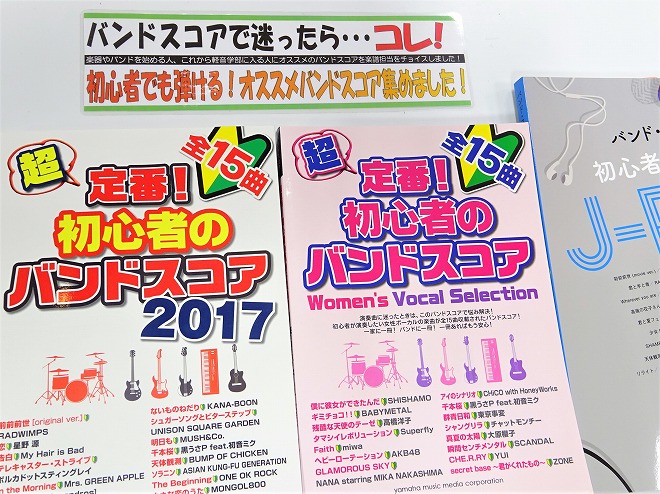 迷ったらコレ 初心者バンドにオススメの曲をご紹介 6 23更新 八王子店 店舗情報 島村楽器