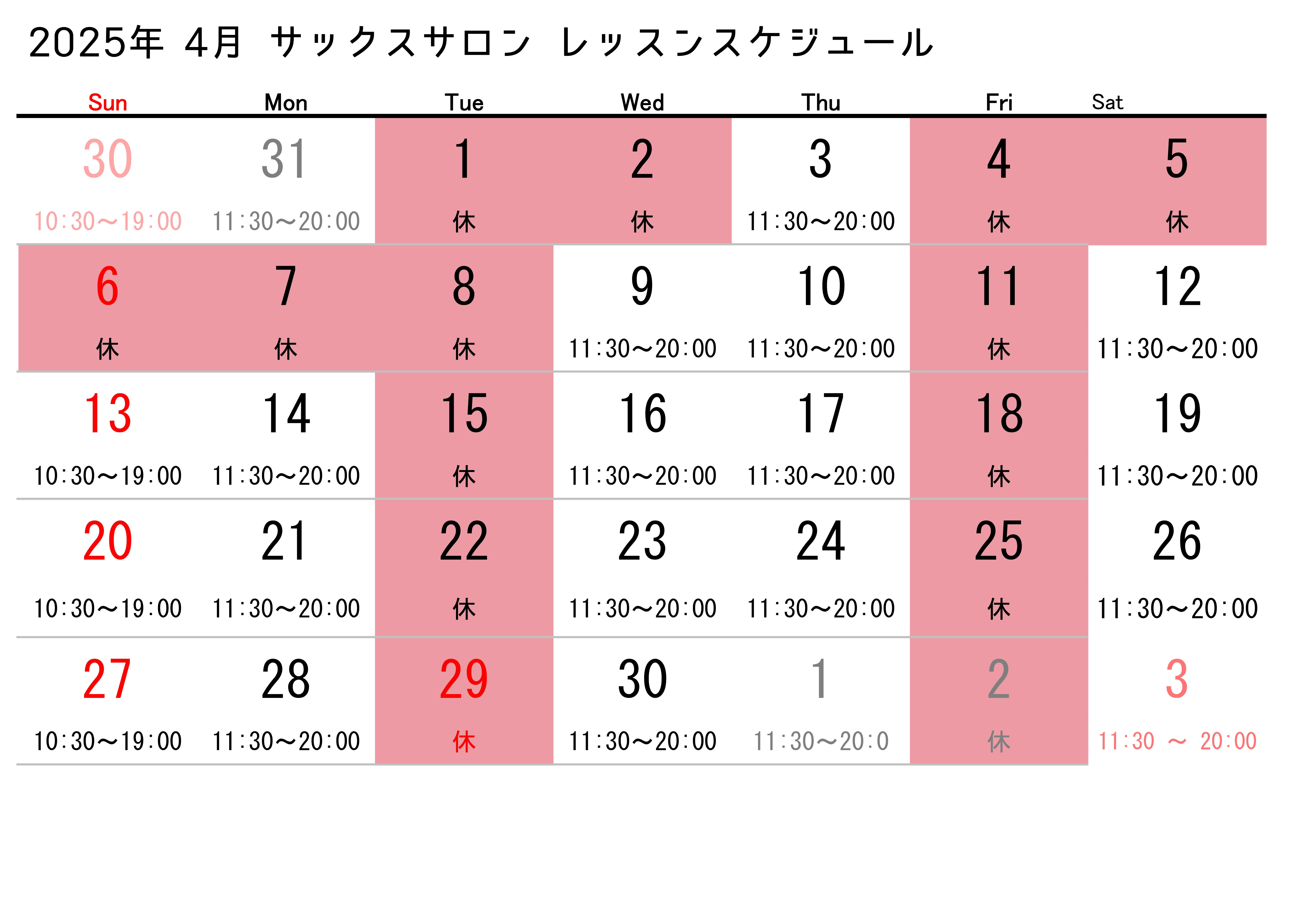 レッスンスケジュール4月