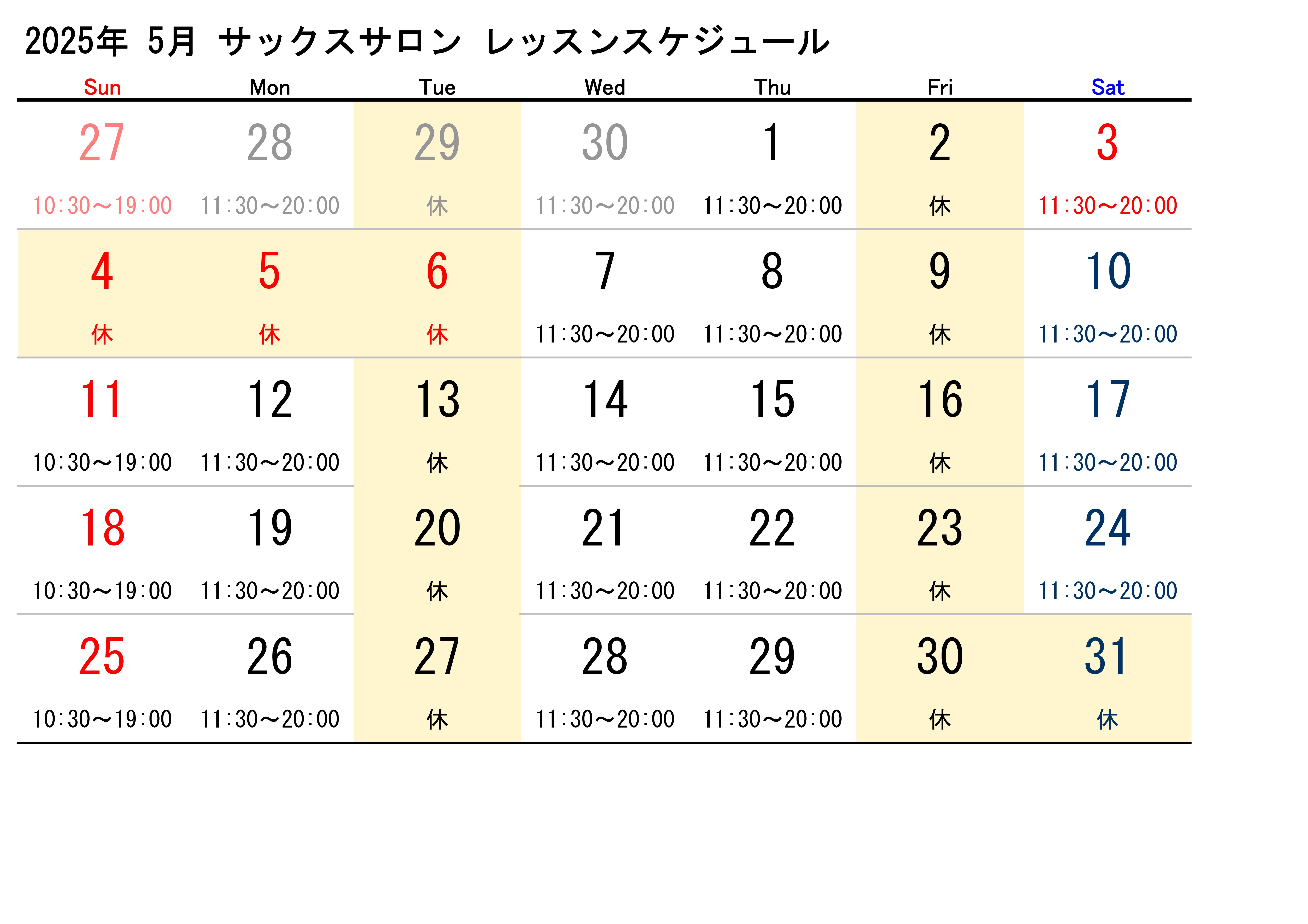 レッスンスケジュール5月