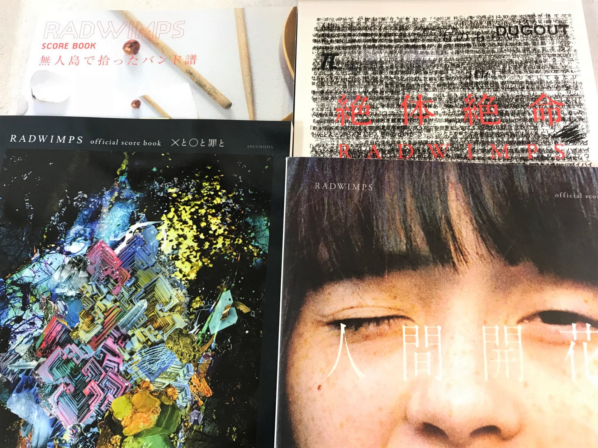【楽譜】「RADWIMPS」関連の楽譜取り扱い中です！【バンドスコア・ピアノ楽譜ございます！】