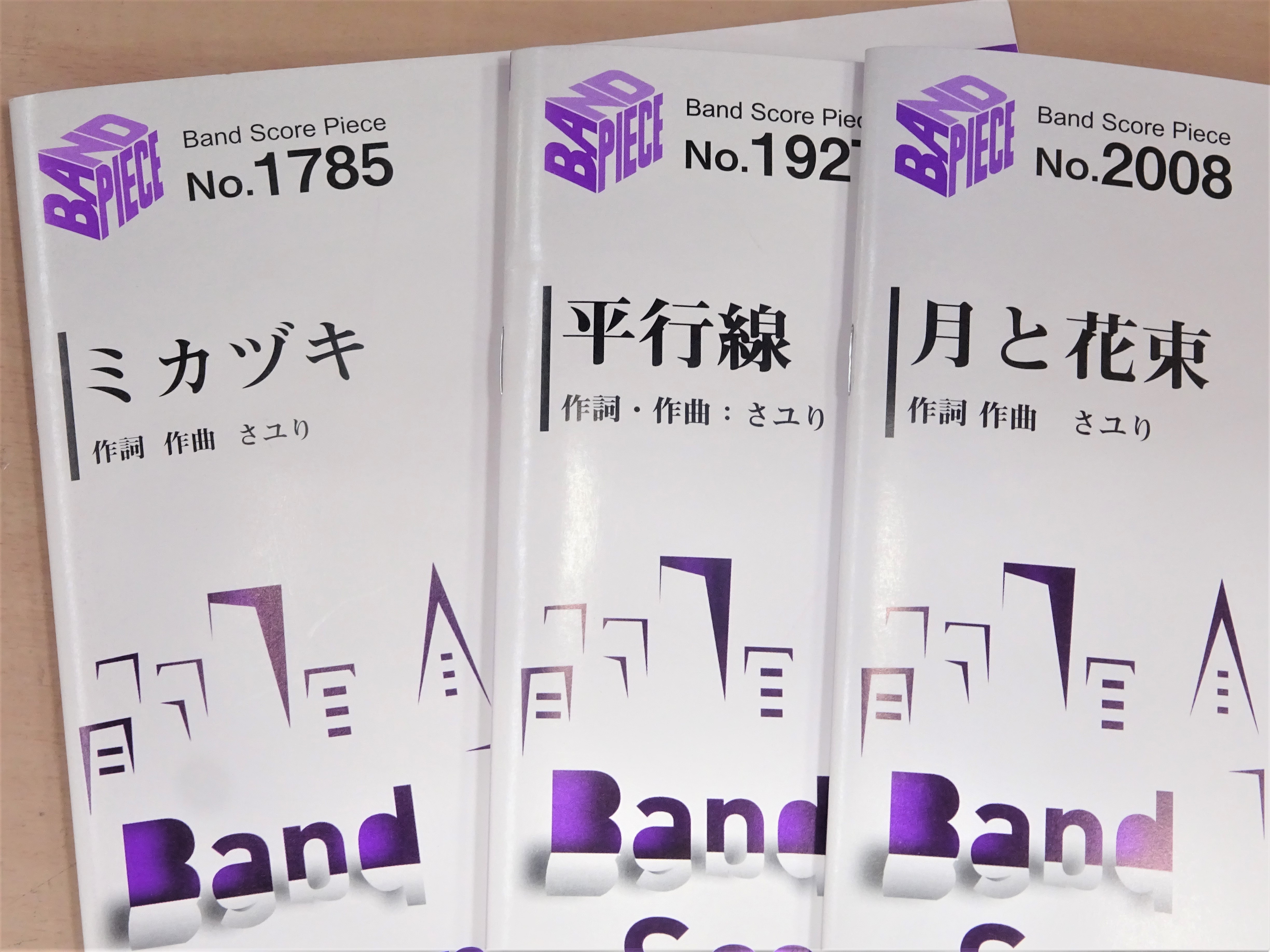 さユり ギター弾き語り ミカヅキの航海 発売中 月と花束 平行線 ミカヅキ バンドスコア発売中 島村楽器 八王子店