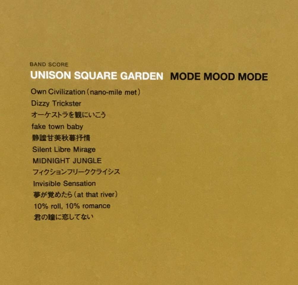 楽譜 Unison Square Garden 関連のバンドスコア取り扱い中です 八王子店 店舗情報 島村楽器