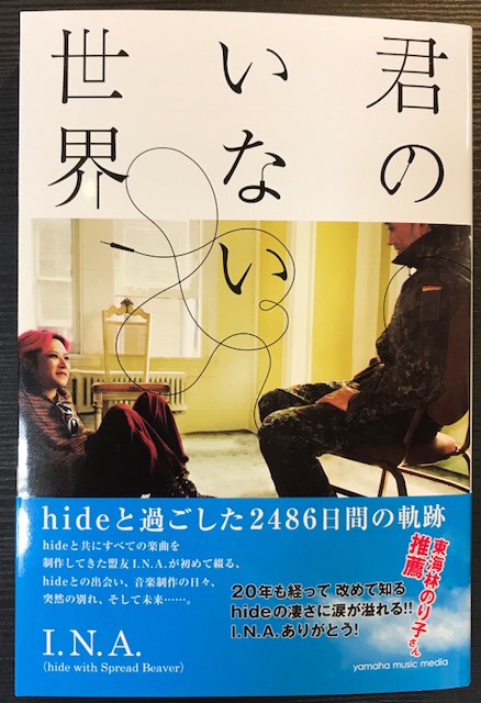 【楽譜】「hide」関連楽譜取り扱い中です!【バンドスコア/ピアノ ...