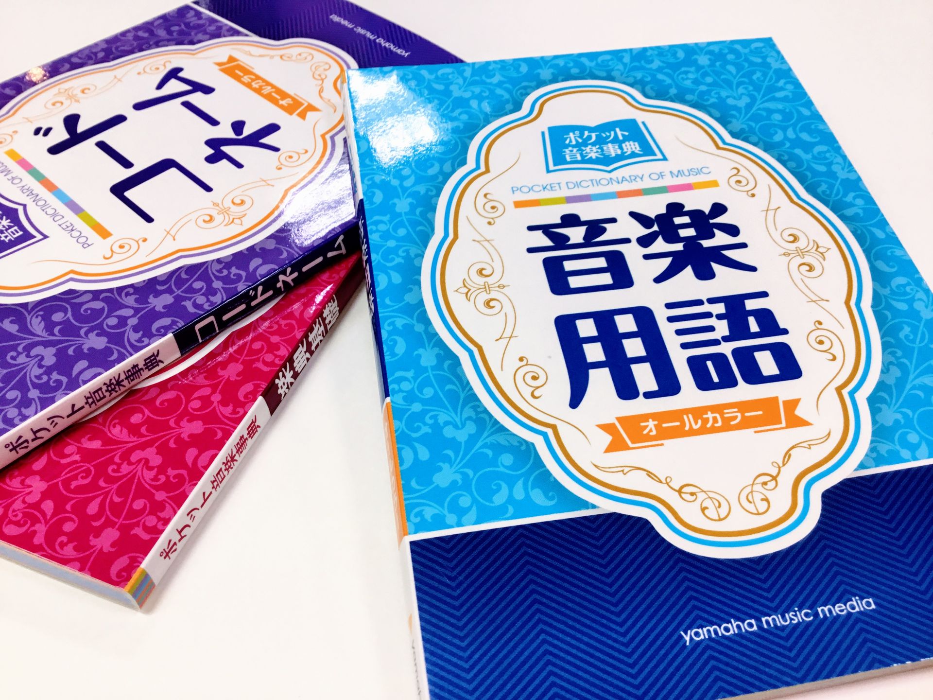 楽譜】手のひらサイズの音楽事典が登場!【ポケット音楽事典】|島村