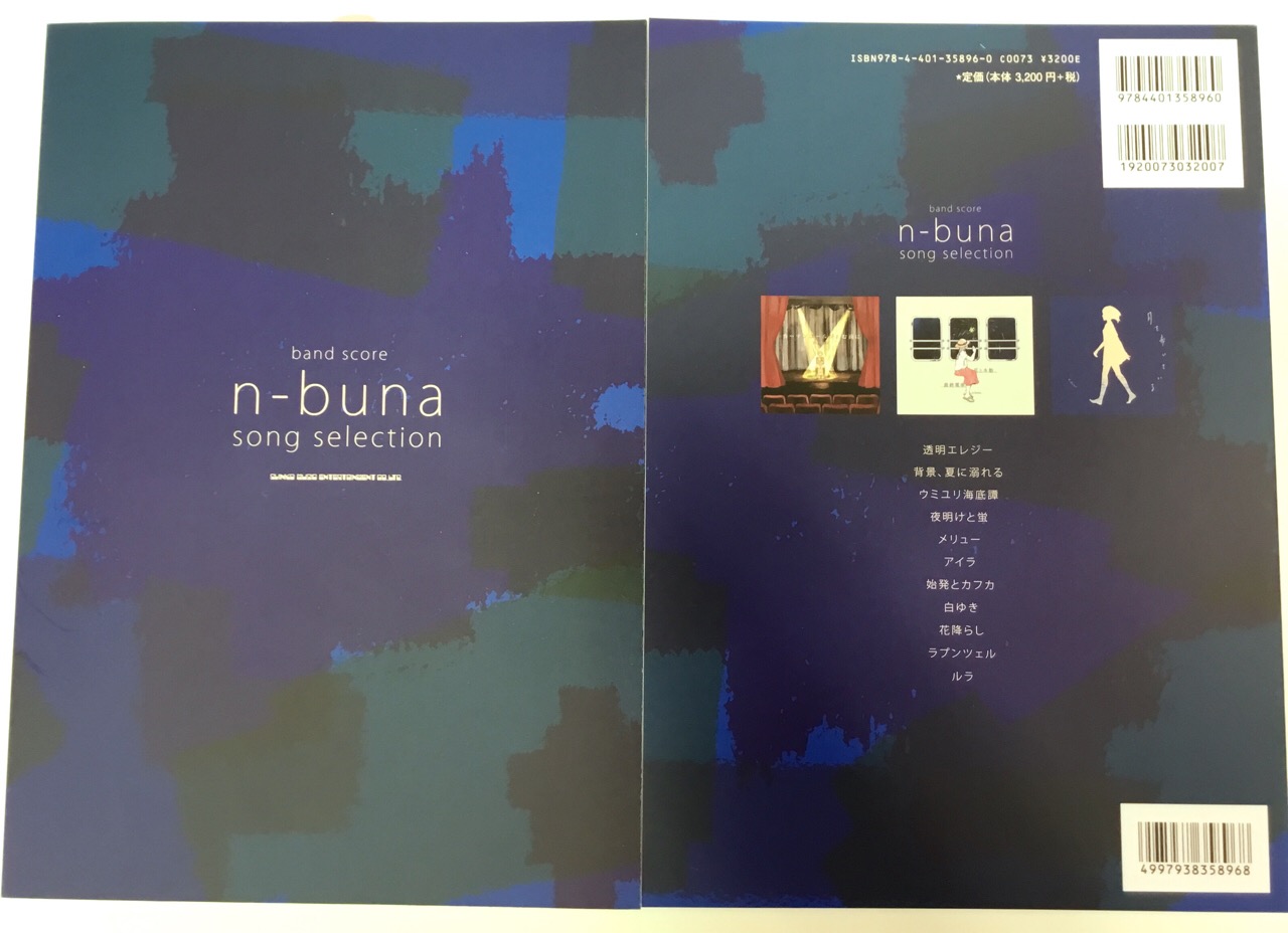 N Buna ナブナ 初のオフィシャルバンド スコアが発売 入荷しました 八王子店 店舗情報 島村楽器