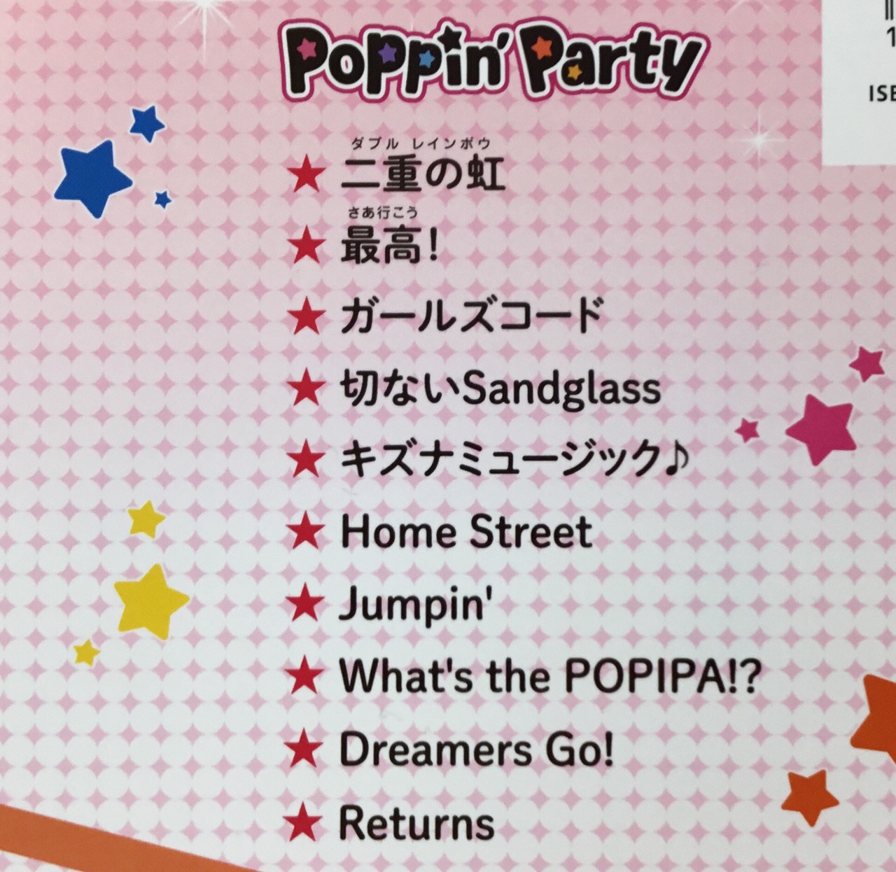 Poppin Party バンドスコア第3弾が発売しました 八王子店 店舗情報 島村楽器