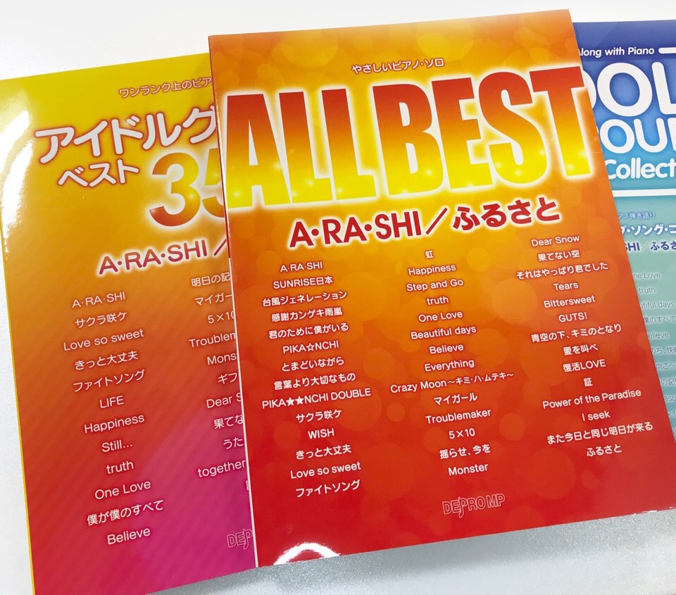 嵐 をピアノで演奏するならコレ 嵐 関連ピアノ楽譜のご紹介 オフィシャルピアノ楽譜取り扱い中です 八王子店 店舗情報 島村楽器