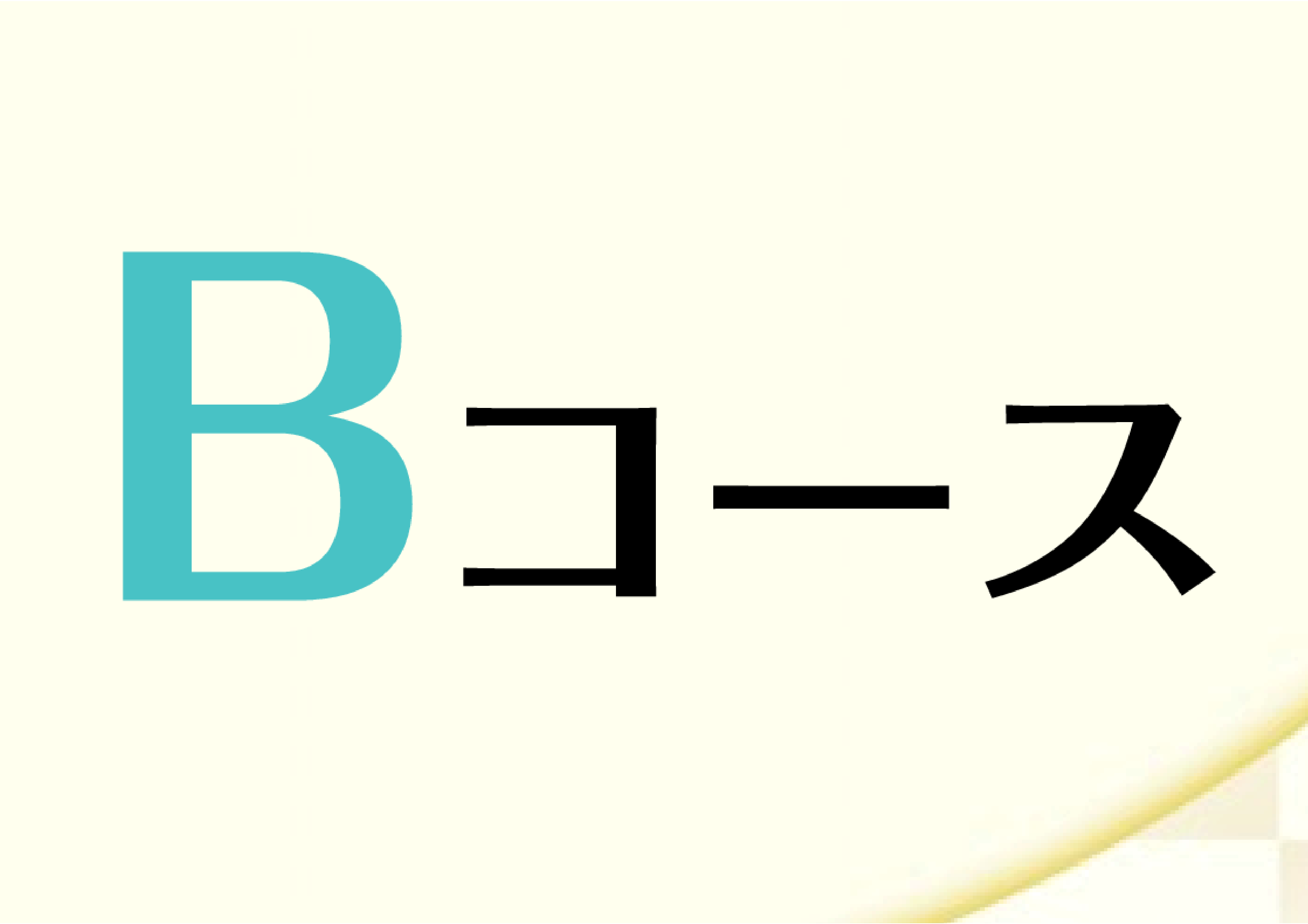 *平日限定！昼間にレッスン♪ ***コース概要 |*コース|*月のレッスン回数|*時間帯|*料金(税込)| |Bコース|30分×4回|平日13:00～16:00|[!￥12,100!]| ※1日に受けられるレッスン回数は2回までです ***ミュージックサロン対象コース |*サックスサロン]]デジタル […]