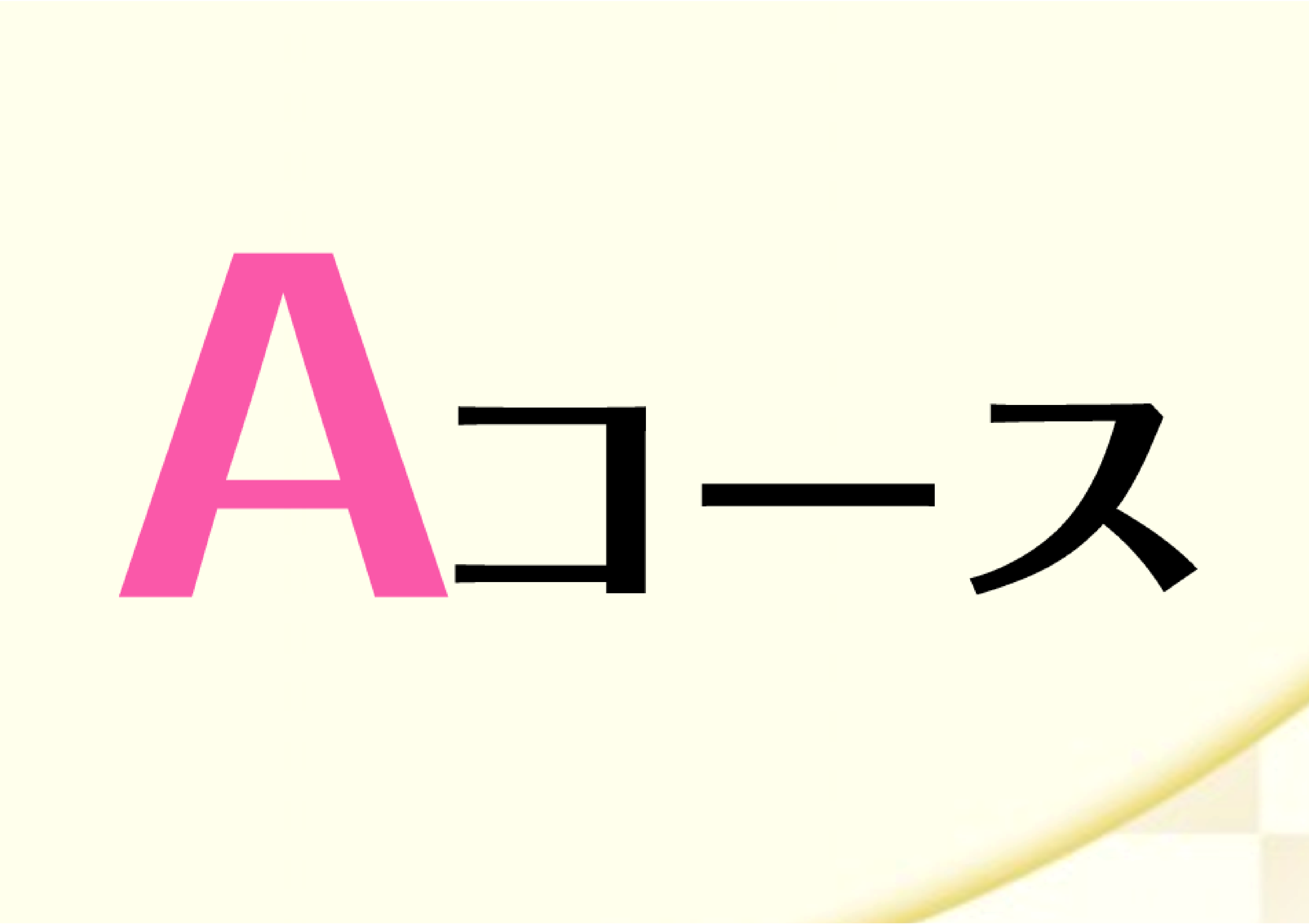 【ミュージックサロンレッスンコース】サラリーマンや学生さんにも！『Aコース』