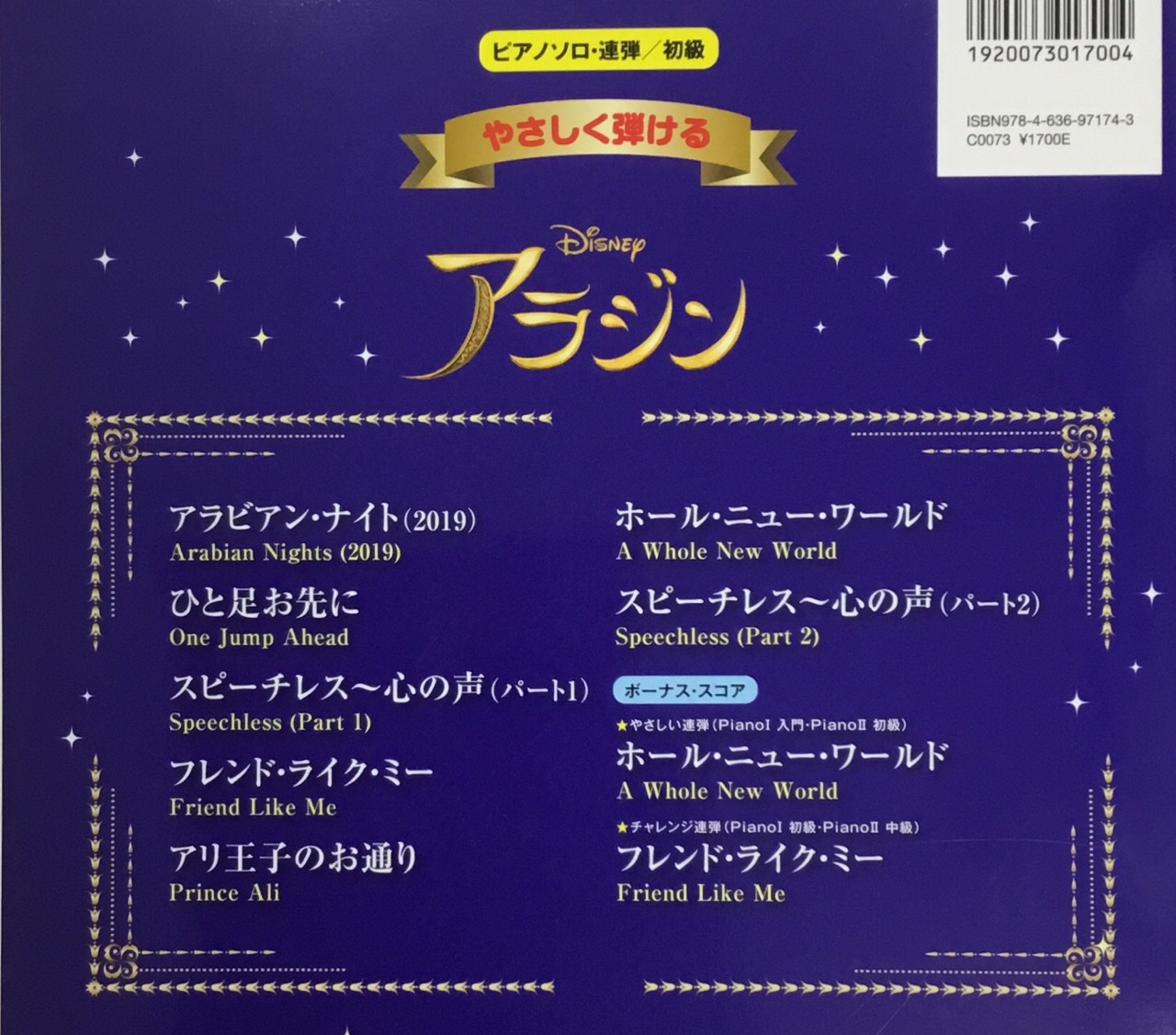 実写版映画 アラジン のピアノ楽譜が発売 アニメ版ピアノ楽譜も取り扱い中 八王子店 店舗情報 島村楽器