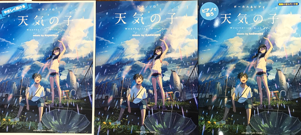 ついに公開された新海誠監督の最新作[!!『天気の子』!!]の楽譜が登場！]]『君の名は。』に続き「RADWIMPS」が手掛ける楽曲を収録したピアノ楽譜とギター弾き語り楽譜が発売しました！ このホームページ作成後に実際に観たのですが、、、これは絶対演奏したくなりますよね！！ぜひ楽譜を使って映画の感動を […]