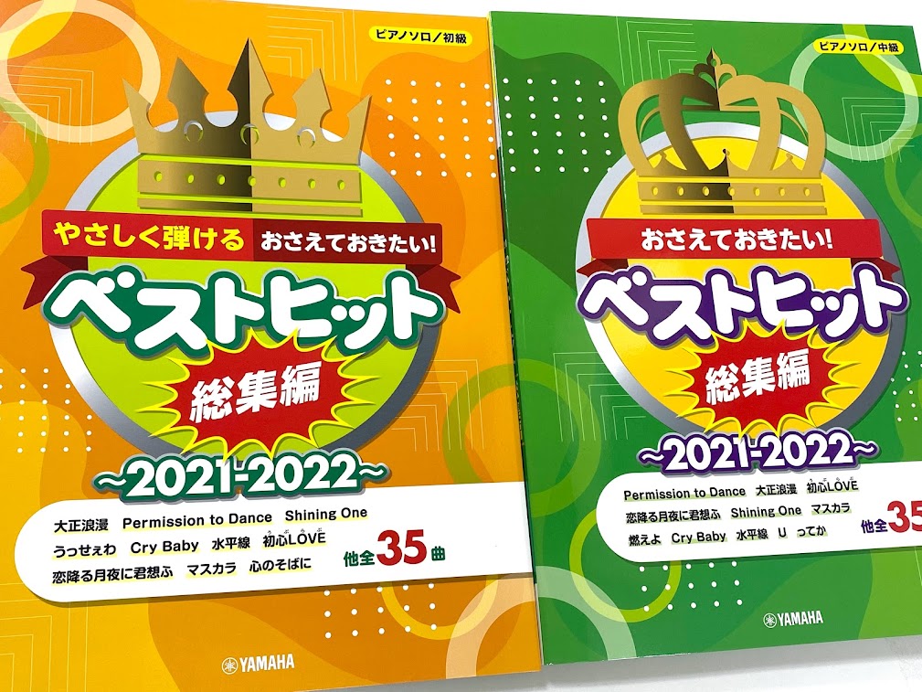 迷ったらコレ 話題のヒットソング弾くならコレ おすすめのピアノ楽譜をチョイスしました 22年最新版 島村楽器 八王子店