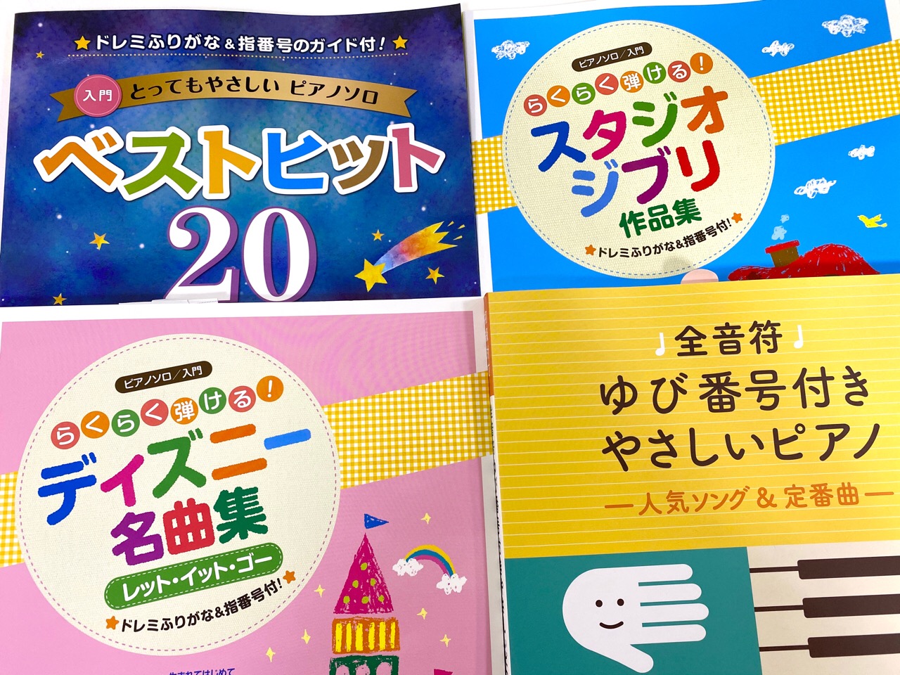 ピアノ初心者必見 ドレミふりがな 指番号 付きのやさしいピアノ楽譜のご紹介 島村楽器 八王子店