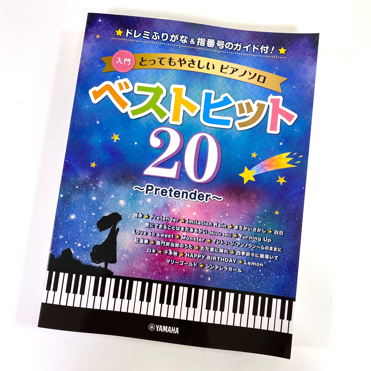 ピアノ初心者必見 ドレミふりがな 指番号 付きのやさしいピアノ楽譜のご紹介 八王子店 店舗情報 島村楽器