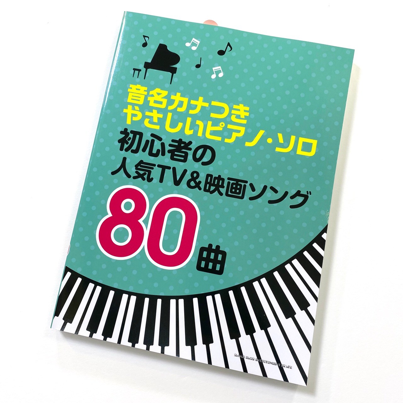 迷ったらコレ 話題のヒットソング弾くならコレ おすすめのピアノ楽譜をチョイスしました 21年最新版 八王子店 店舗情報 島村楽器