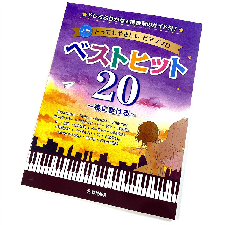 ピアノ初心者必見 ドレミふりがな 指番号 付きのやさしいピアノ楽譜のご紹介 八王子店 店舗情報 島村楽器