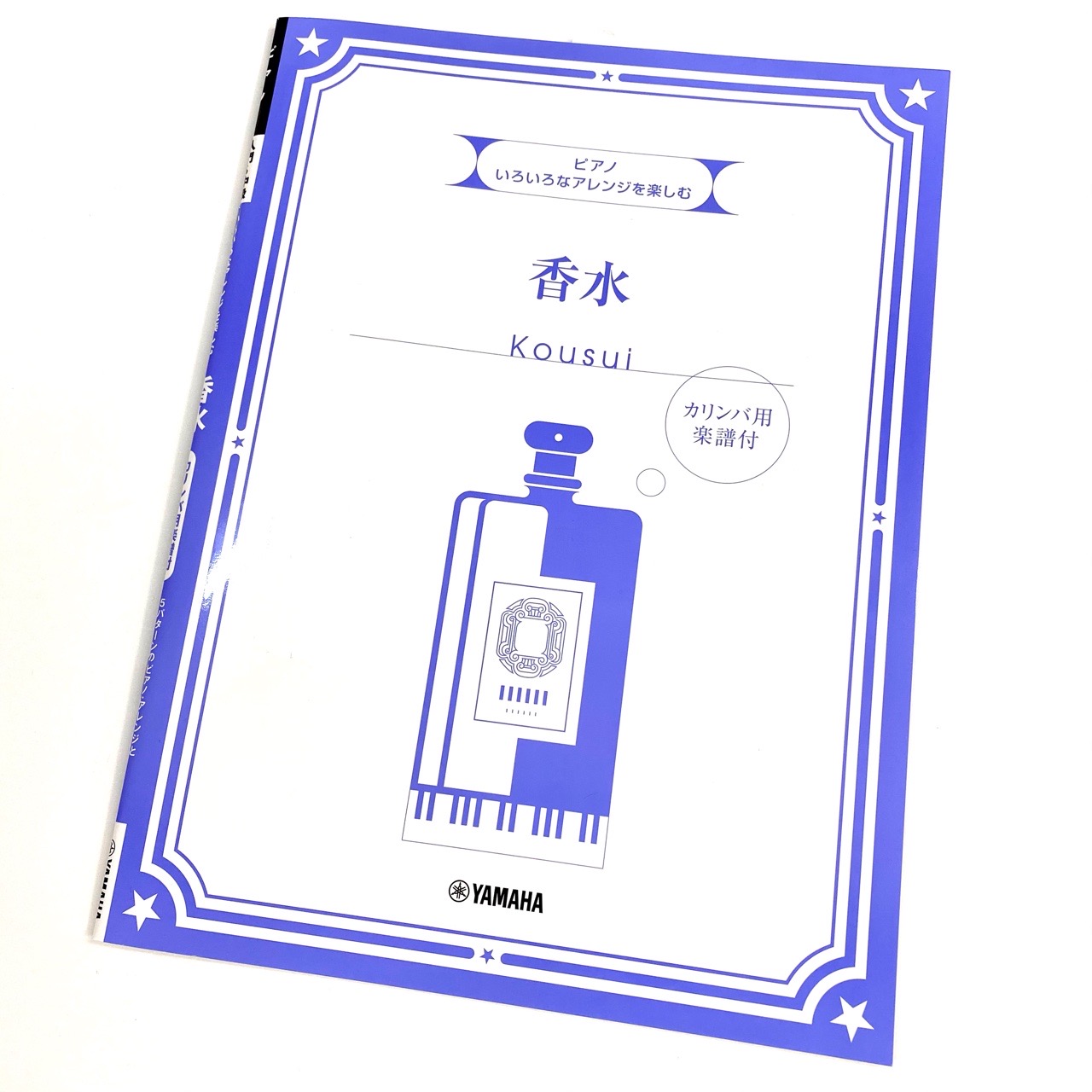 話題の大人気曲 瑛人さんの 香水 の楽譜が登場 八王子店 店舗情報 島村楽器 話題の大人気曲 瑛人さんの 香水 の楽譜が登場 八王子店 店舗情報 島村楽器