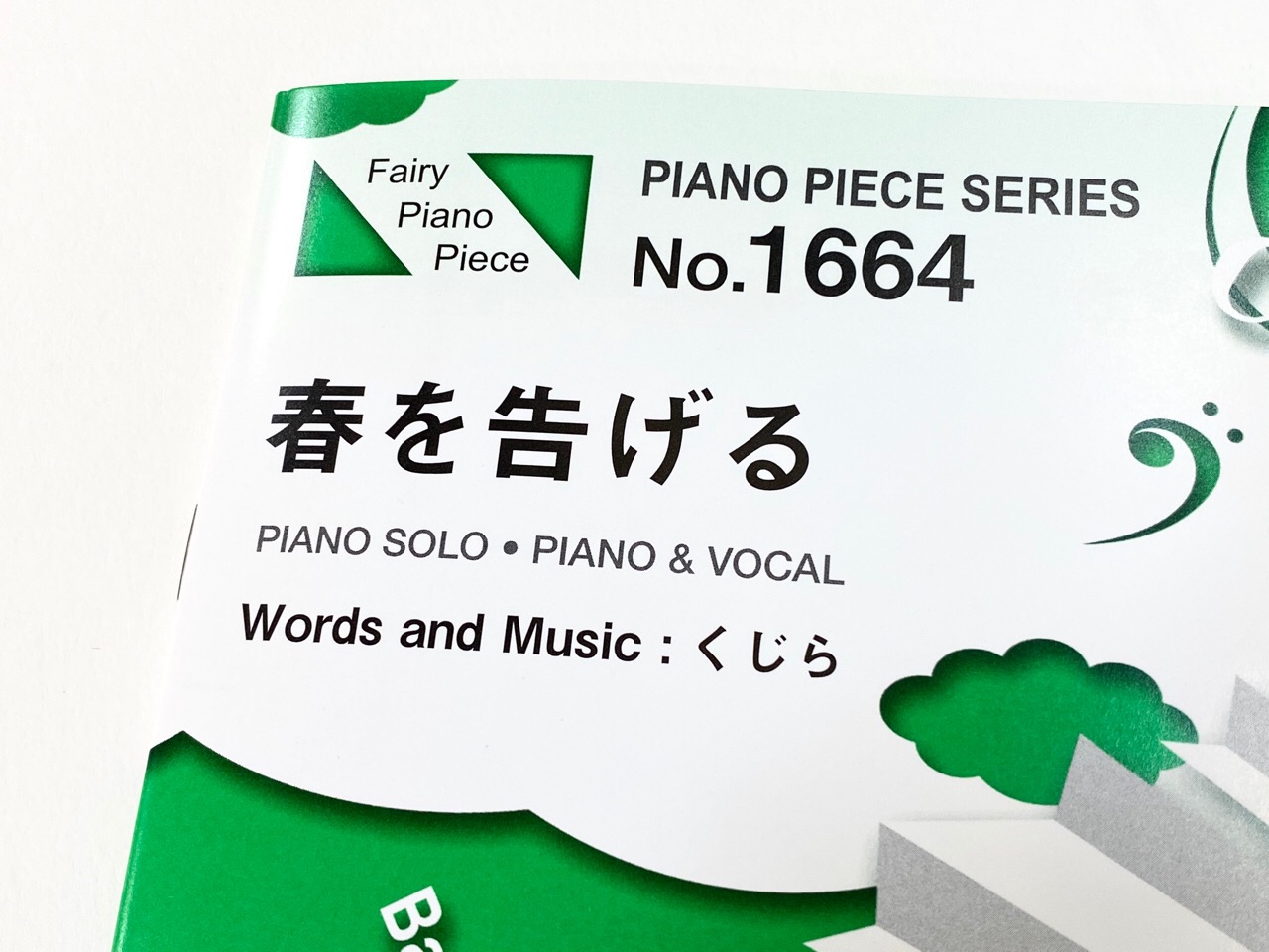 話題の人気曲 Yama 春を告げる の楽譜が登場 八王子店 店舗情報 島村楽器
