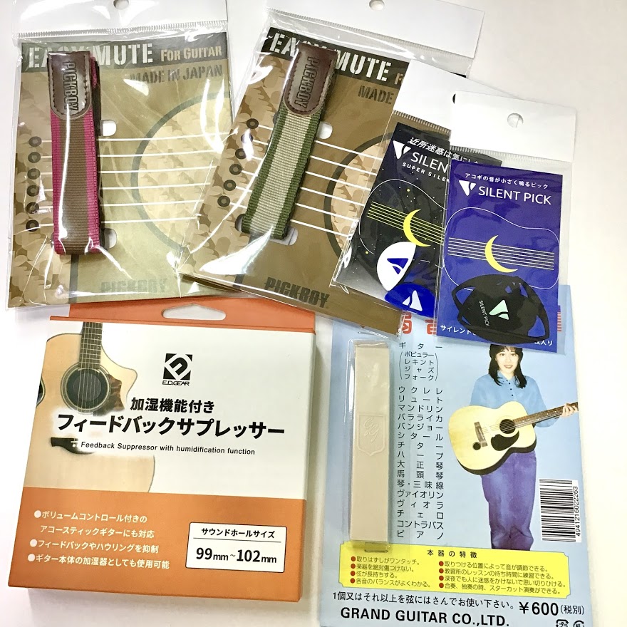 アコースティックギター ウクレレ オススメ消音・弱音器 サイレントグッズ｜島村楽器 八王子店