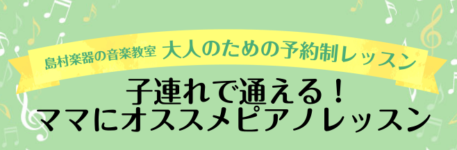 子連れで通える！ママにおすすめ！ピアノレッスン♪【八王子】