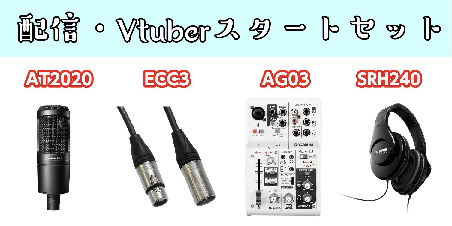 【予算5万円以内】Vtuber・配信者になるにはこれが必要！