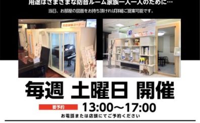 【防音相談会】防音室をお考えの方は必見！★ 3月5日・12日・19日・26日（毎週土曜）★