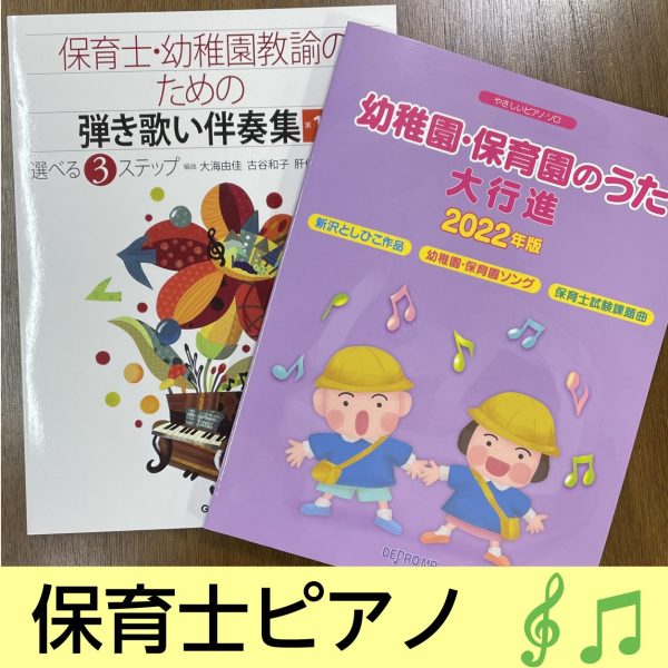 保育士ピアノレッスンも実施しています。保育課の学生さん、現役の保育士さん、保育士試験を受験される方におすすめです！